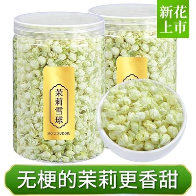 茉莉花茶干花雪球花苞浓香型广西横县官方旗舰店非特级2024新飘雪