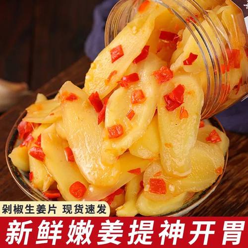 500g河南特产农家自制酸辣剁椒生姜片即食泡姜腌制嫩姜下饭菜仔姜