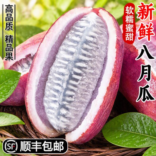 顺丰包邮八月瓜新鲜水果八月炸