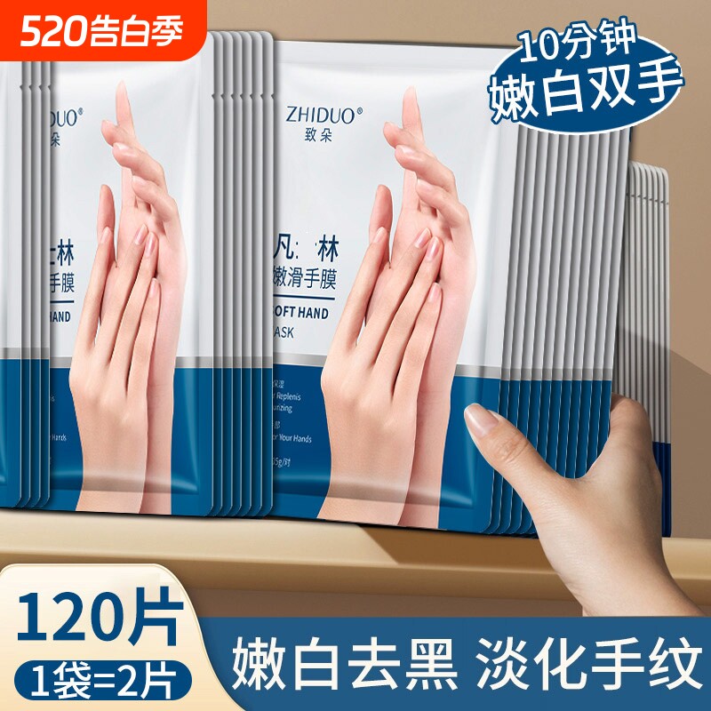 烟酰胺嫩滑手膜补水保湿滋养嫩白防裂淡纹滋润改善手部粗糙