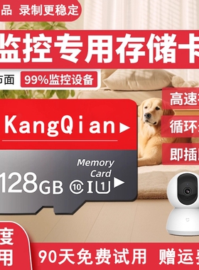 家用监控内存卡专用64g高速tf卡32g通用内存卡摄像头sd存储卡128g