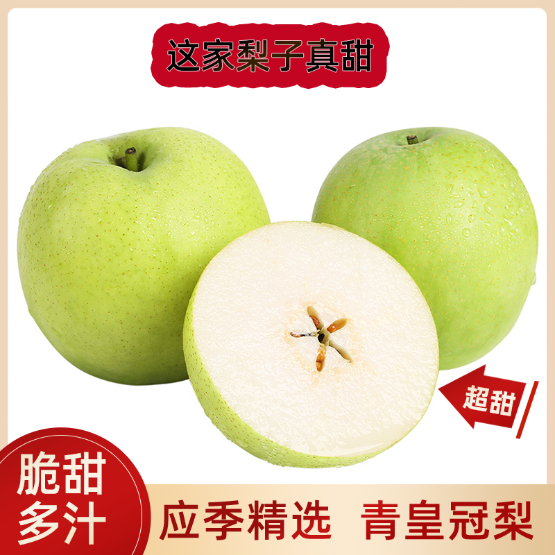 现摘青皇冠梨产地直发薄皮脆甜多汁无渣当季新鲜水果翠冠梨蜜梨,水产肉类/新鲜蔬果/熟食,梨,淘宝优惠券,粉丝福利购,淘宝优惠卷
