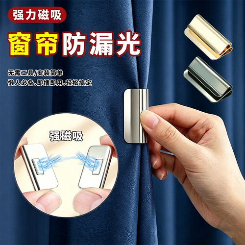 磁吸式窗帘吸磁扣遮光扣闭合固定扣宿舍蚊帐扣配件防漏强力神器