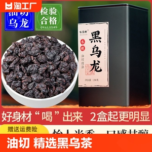 黑乌龙茶 油切茶多酚高浓度 福建乌龙茶散装家用罐装