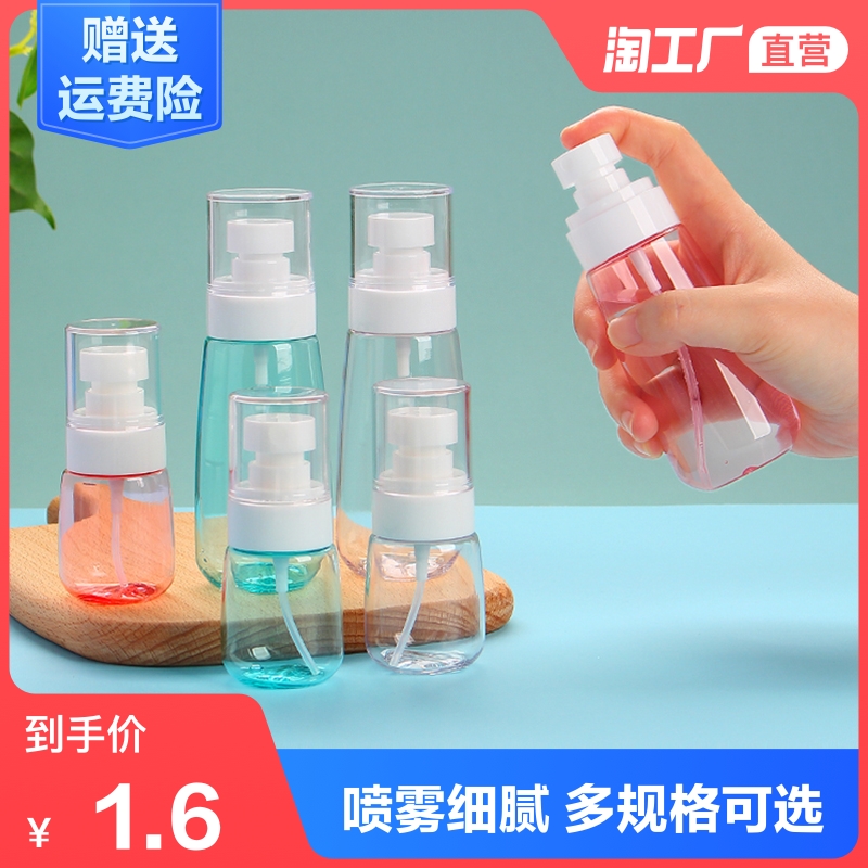 旅行分装瓶套装喷瓶喷壶化妆品喷雾瓶补水喷水瓶空瓶子化妆瓶便携