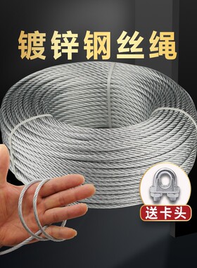 镀锌钢丝绳厂家直销量大优惠