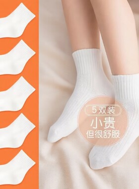 儿童白色袜子春秋纯棉薄款男童女童袜秋冬中小学生运动宝宝中筒袜