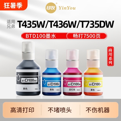 D100墨水 专用兄弟打印机 T435W T436W T735DW T730DW T536DW T835DW T430dw 735 930 DCP BTD100 BK Brother