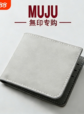 日本無印MUJ卡包钱包一体男士超薄短款皮夹软皮钱夹多卡位皮夹子