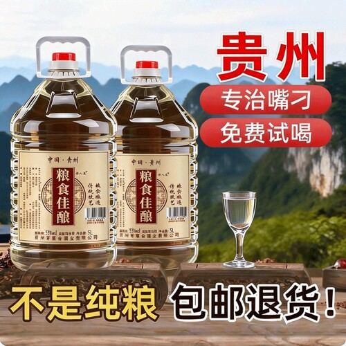 白酒纯粮食酒水高粱老酒高度散装52度60度桶装散酒泡酒专用酒原浆 - 封面