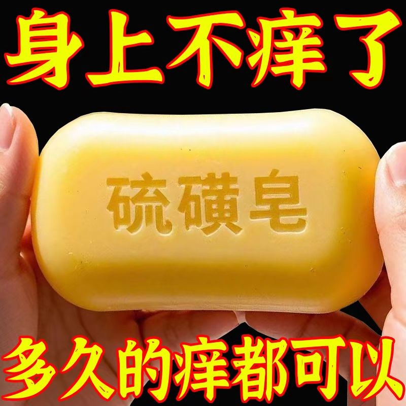 硫磺皂老牌国货洗澡专用洗脸杀菌除螨止痒香皂家用肥皂