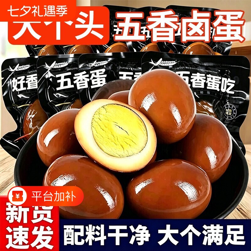 五香卤蛋独立包装开袋茶叶蛋即食鸡蛋泡面伴侣熟食零食卤味蛋搭档