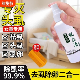 虱子药小女孩头发虱立净去除虱卵百部酊头虱灭儿童头上长虱子双杀