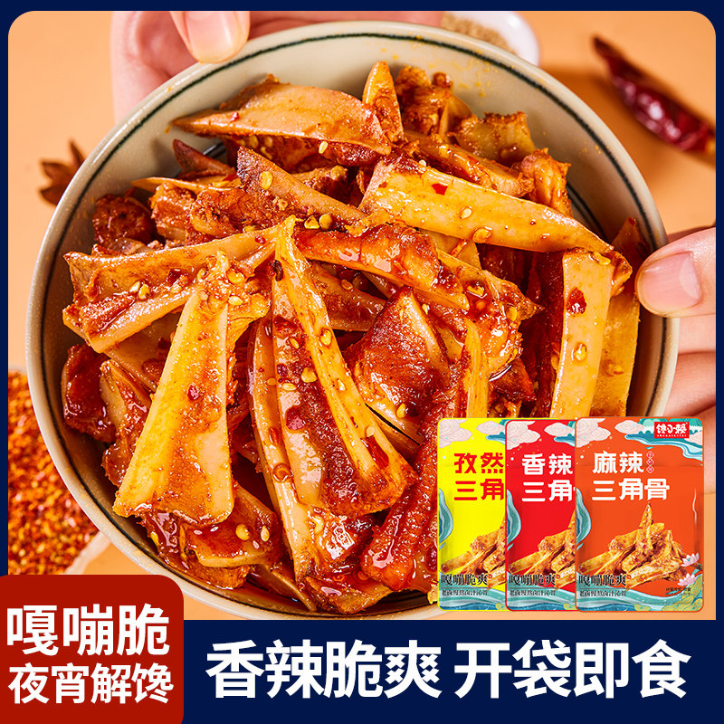 六大袋即食鸡脆骨麻辣孜然三角骨下酒菜解馋带肉脆骨鸡肉零食