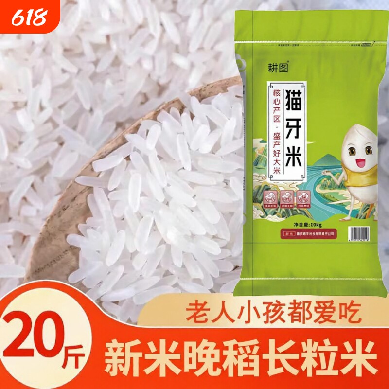 南方大米丝苗米10斤/20斤新米晚稻米猫牙香米长粒米饭袋装软糯