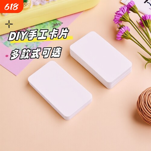 空白卡片纸手写硬质diy自制识字卡英语单词卡硬卡纸手绘明信片
