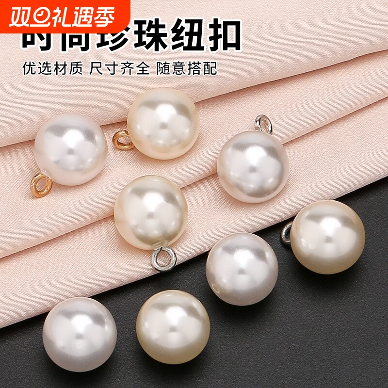 时尚珍珠扣子开衫毛衣扣衬衫纽扣白色衣服女圆形百搭旗袍装饰扣子
