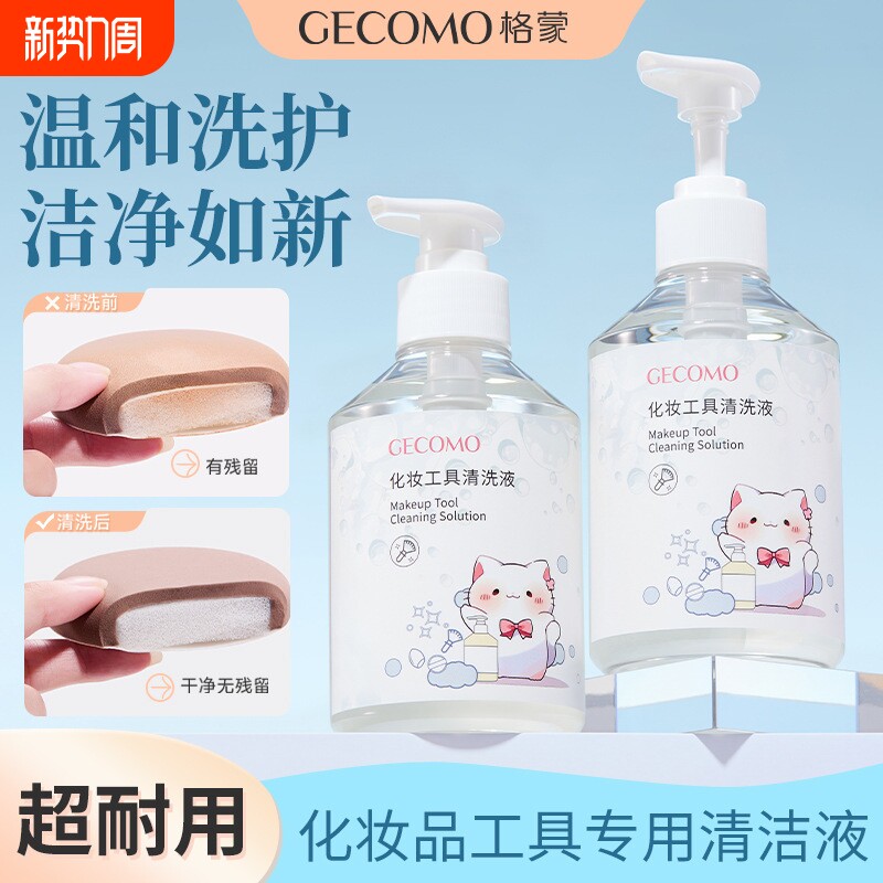 粉扑专用清洗剂化妆工具美妆蛋海绵化妆刷二合一清洗液大容量清洁