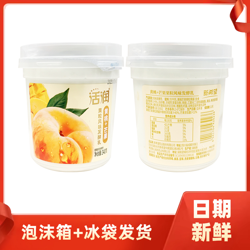 新希望活润黄桃芒果340g大果粒拌水果酸奶聚会团建好搭档