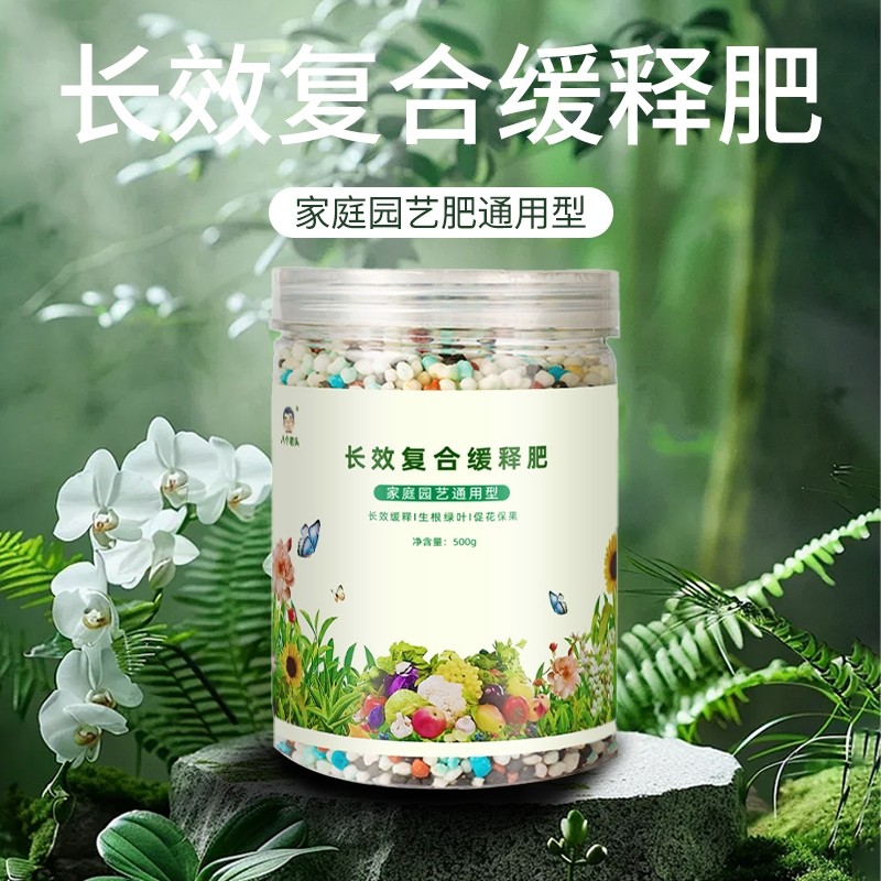 长效复合缓释肥料喜植物栀子花专用土壤复合肥肥通用型水溶促进
