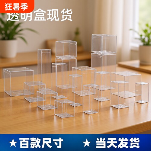 透明PVC礼品盒|超4000次加购