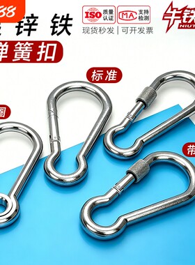 铁镀锌弹簧扣安全扣链条连接卡扣不锈钢绳索锁扣葫芦扣登山保险扣