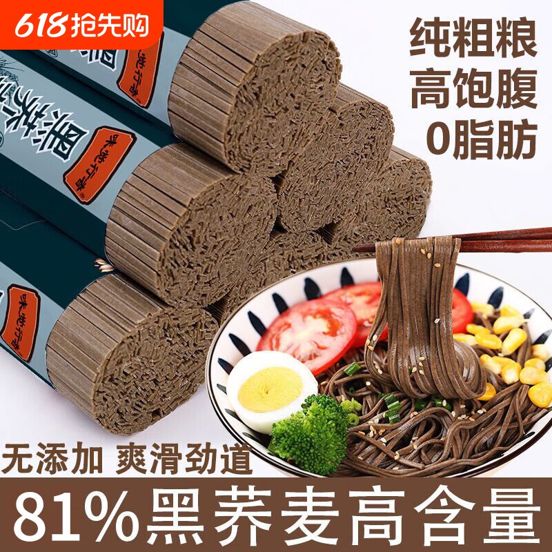 黑荞麦面0脂肪0钠乔荞麦面速食代餐纯粗粮面黑全麦面条挂面