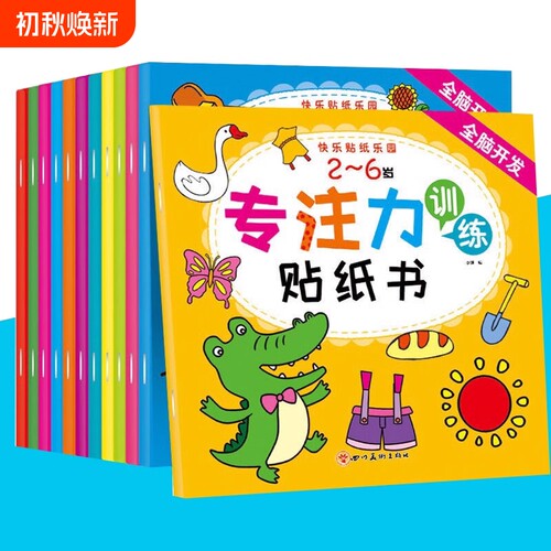 儿童益智专注力贴纸书幼儿园书籍 宝宝贴贴画0-2-3-5-6岁粘贴纸早教绘本 0到3岁到6岁启蒙认知书