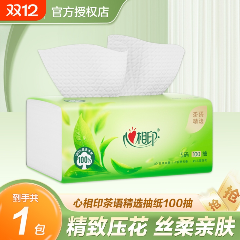 心相印纸巾抽纸整箱家用实惠装卫生纸心心相印茶语纸抽大包餐巾纸
