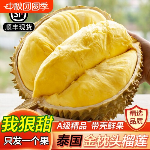 泰国进口正宗金枕榴莲核小肉厚香浓绵密鲜果顺丰包邮新鲜树熟阳光