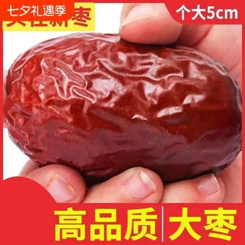 【6星级大枣1大袋】正宗新疆和田大枣红枣特产特大果骏枣超大六星