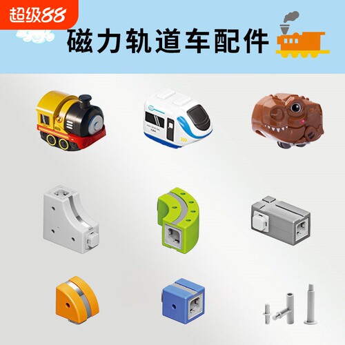 磁力轨道小火车配件百变男孩diy积木高铁车玩具生日礼物3磁吸悬浮