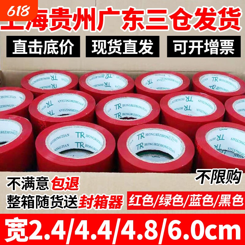 彩色封箱胶带红黑黄绿色紫色白色黑色蓝色胶带整箱批发4.5/6.0打包