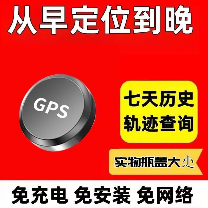 车载定位器磁吸防盗老人儿童摩托汽车自行车远程跟踪追踪防丢神器