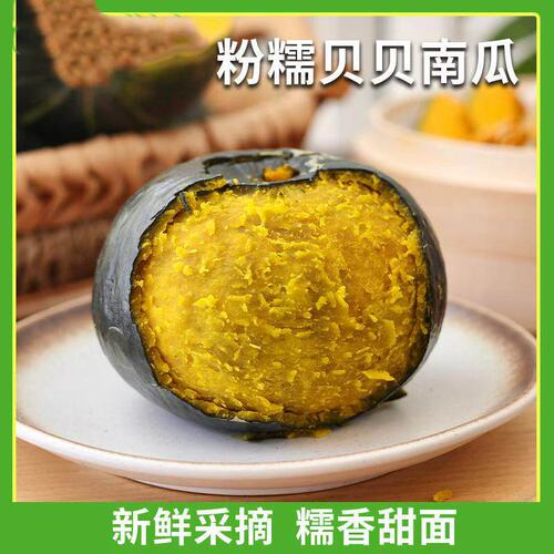 正宗贝贝南瓜板栗味新鲜现摘