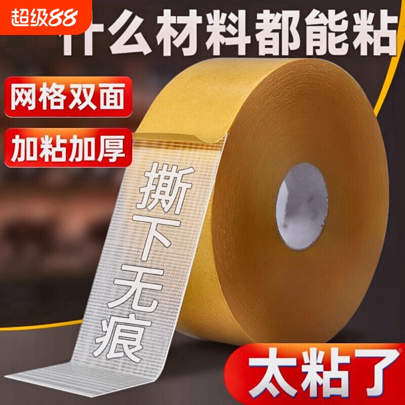 布基双面胶带高粘度地毯防滑垫春联固定超粘胶布宽防水不留痕强力网格双面胶贴粘贴免打孔修补摆件墙面单面