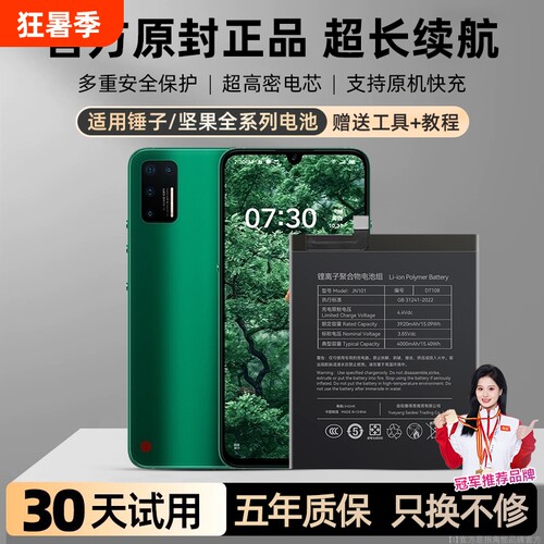 【官方推荐】适用锤子/坚果电池