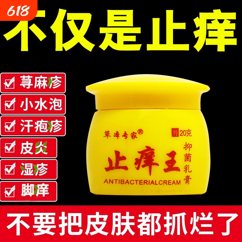 正品止痒王抑菌乳膏皮肤瘙痒疹湿止痒草本软膏大腿外用止痒膏皮炎