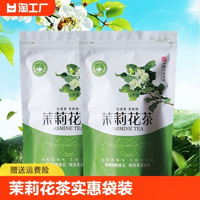 茉莉花茶中升茗韵散装