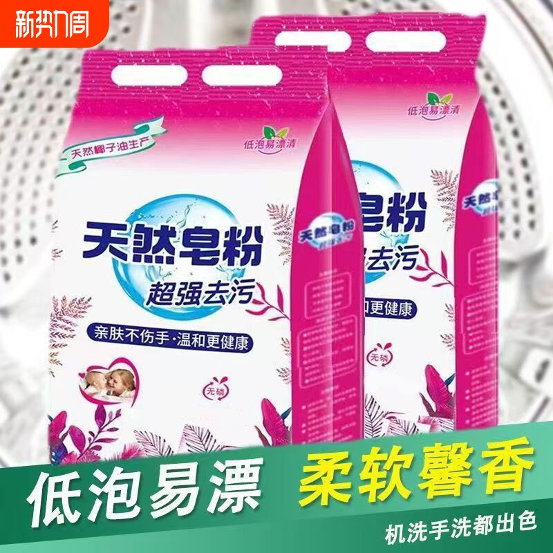 洗衣粉皂粉洗衣服粉留香天然家用去污去渍2斤装超强速溶机洗香氛