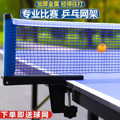 乒乓球网架便携式兵乓球桌网标准球台拦球网架子大夹口中间网室内