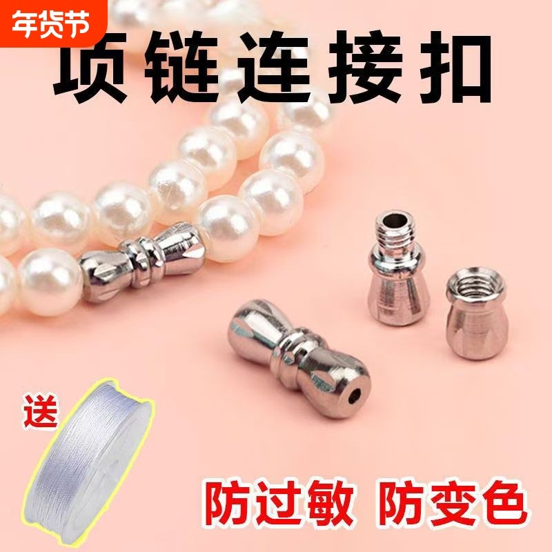 手工穿珠珍珠项链连接扣扣头配件diy项链扣珍珠扣螺丝扣银饰配件,饰品/流行首饰/时尚饰品新,扣,淘宝优惠券,粉丝福利购,淘宝优惠卷