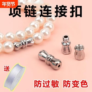 手工穿珠珍珠项链连接扣扣头配件diy项链扣珍珠扣螺丝扣银饰配件
