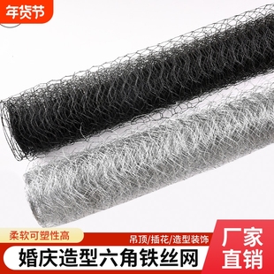 婚庆六角铁丝网店铺舞台道具造型网格吊顶编织拧花网婚礼造型网