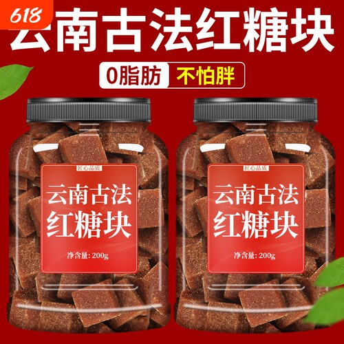 云南老红块纯甘蔗古法手工熬制