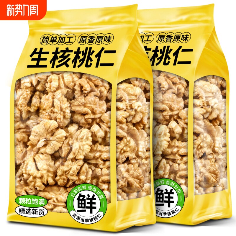 原味核桃仁2025年新货纸皮核桃原味坚果烘焙熟薄皮核桃肉年货批发