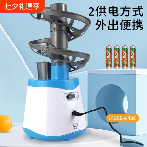 乒乓球发球机家用单人练球器