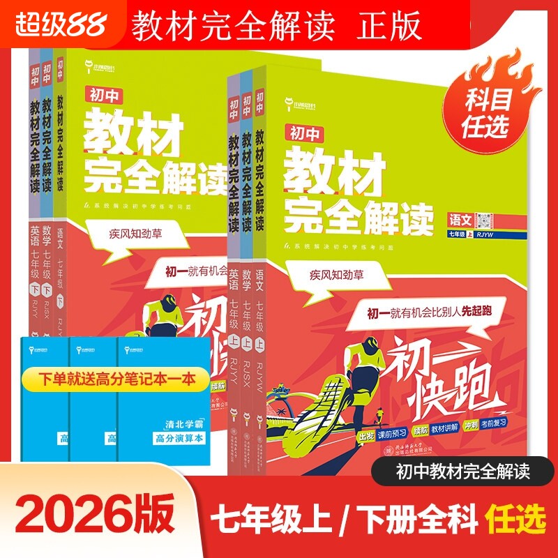 王后雄七八九年级科目任选图片