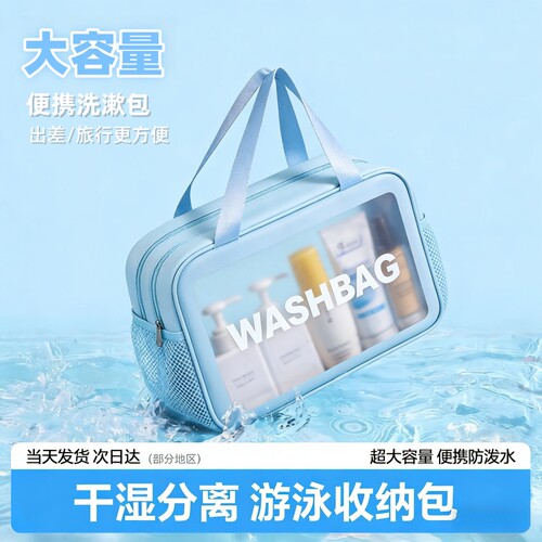 洗澡游泳收纳包干湿分离化妆包