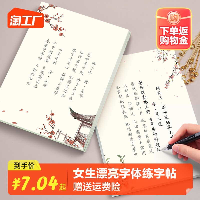 书行簪花小楷练字帖女生字体漂亮字体卫夫人唐诗宋词练字本中国风成人练字速成高中生大学生成年男生硬笔书法练字本钢笔临摹练字帖怎么样,好用不?